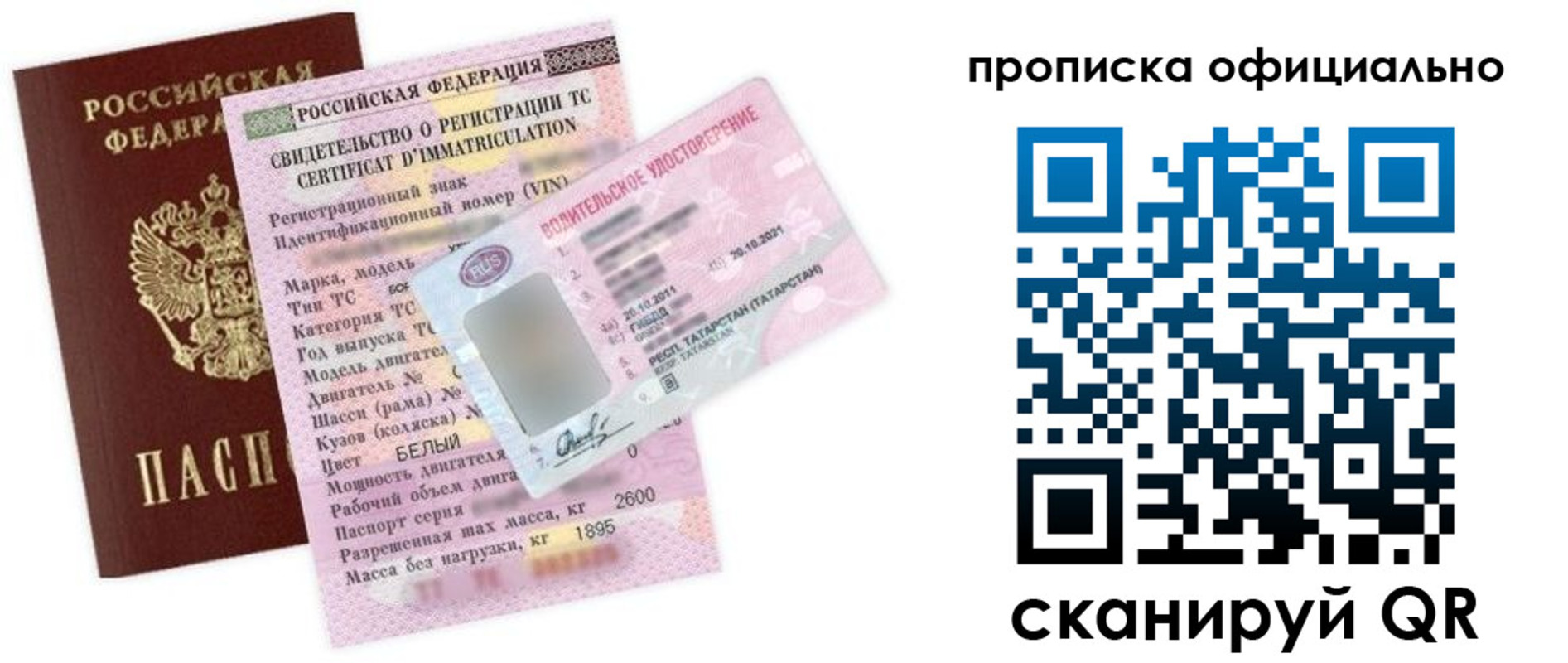 прописка штамп в Агиделе