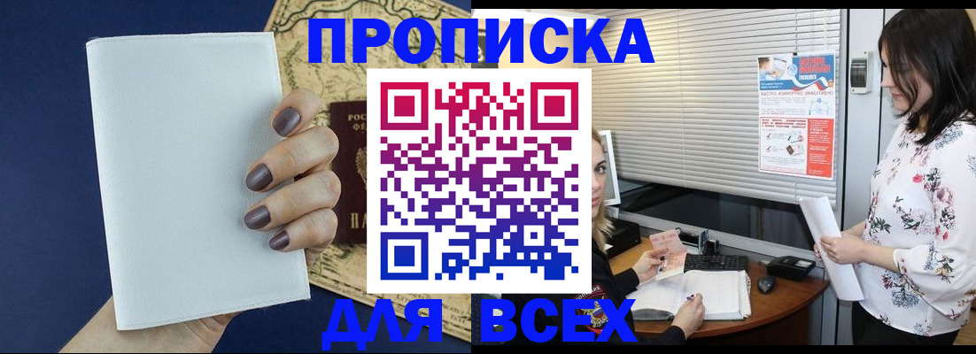 временная регистрация купить в Агиделе