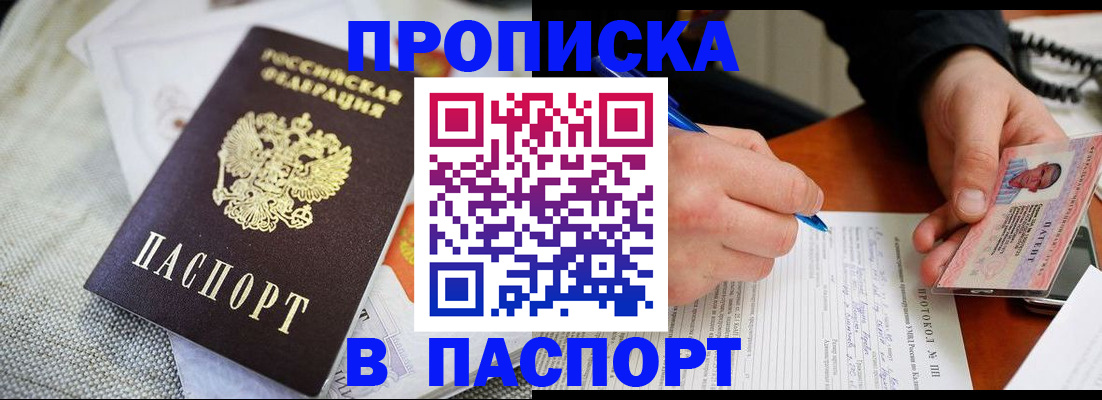временная прописка в Агиделе